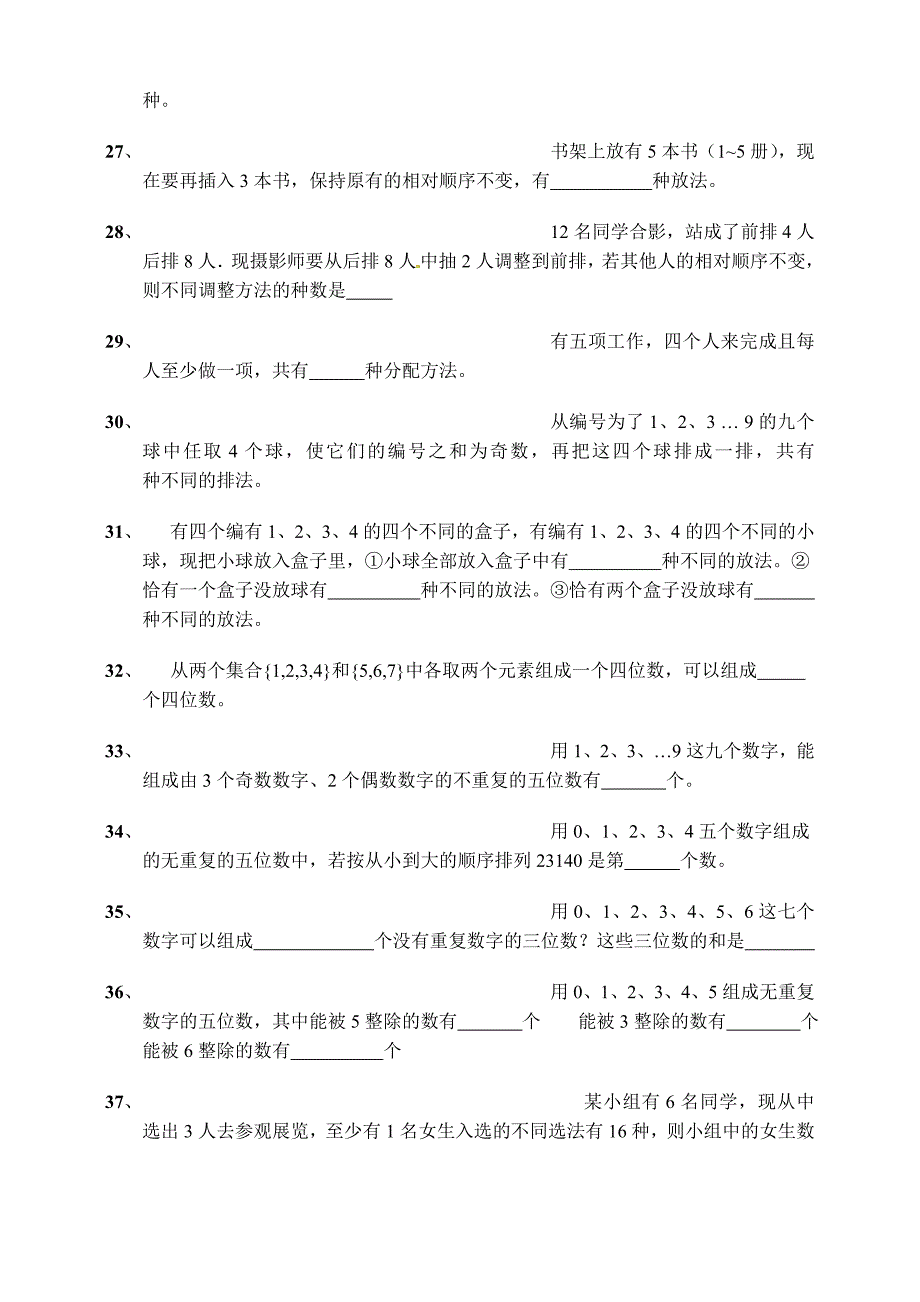 排列组合45题过关训练(含答案)_第3页