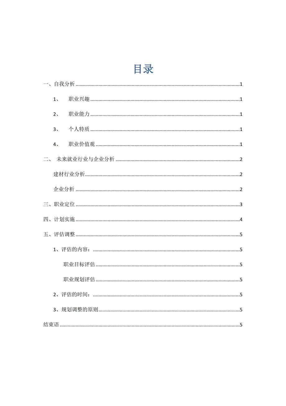 职业生涯规划4388359522_第2页