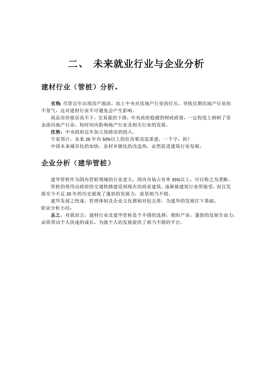 职业生涯规划4388359522_第4页