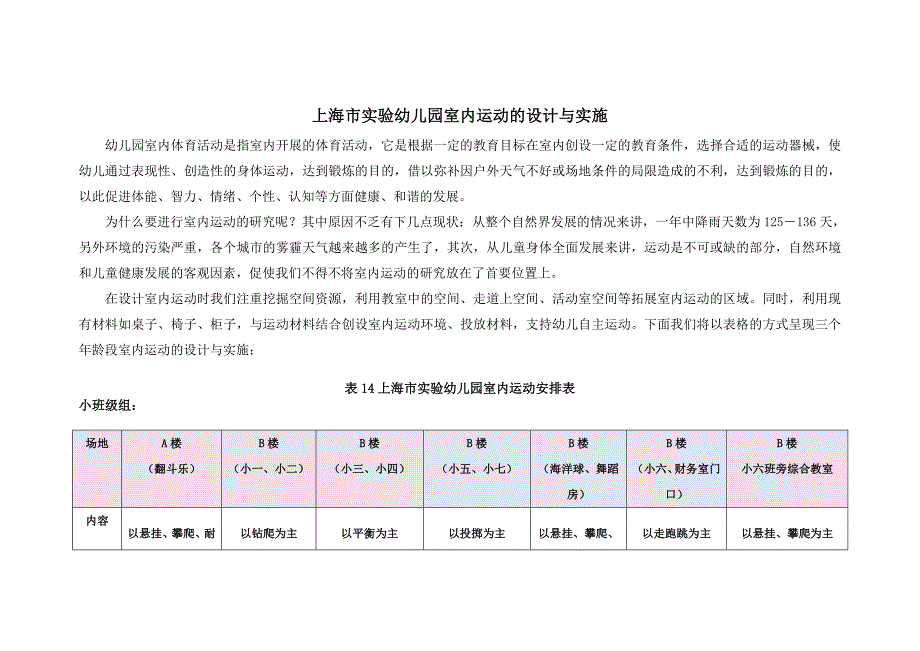 上海市实验幼儿园户外运动的设计与实施.doc_第4页