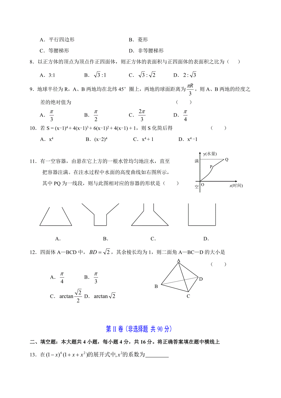 高二数学下期末测试题3及答案_第2页