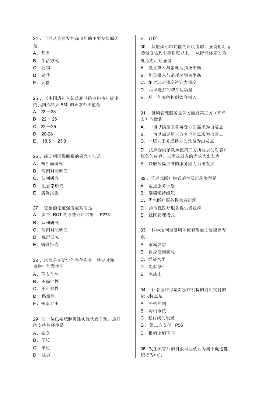 健康管理师考试模拟试题含答案资料69485_第3页