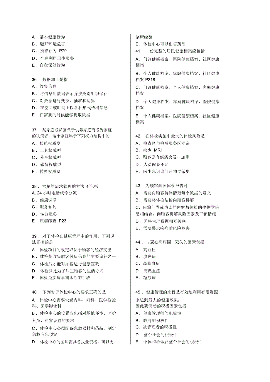 健康管理师考试模拟试题含答案资料69485_第4页