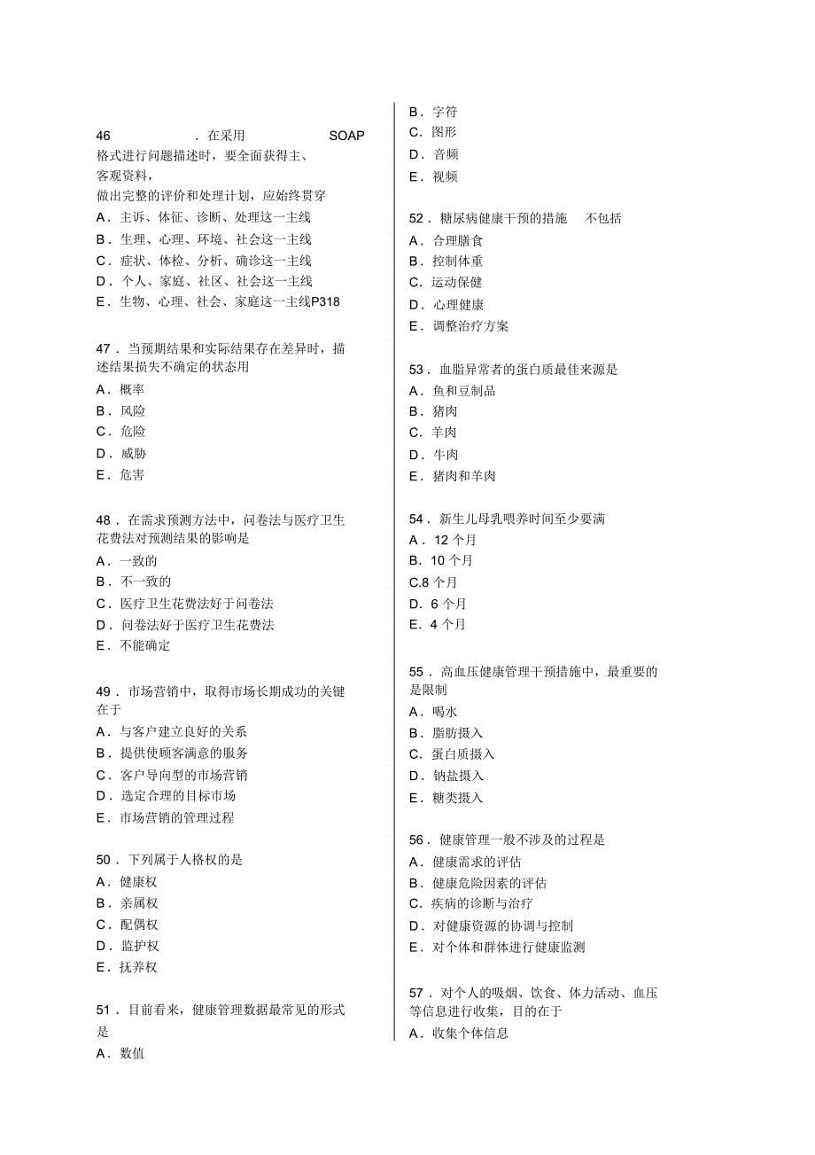 健康管理师考试模拟试题含答案资料69485_第5页