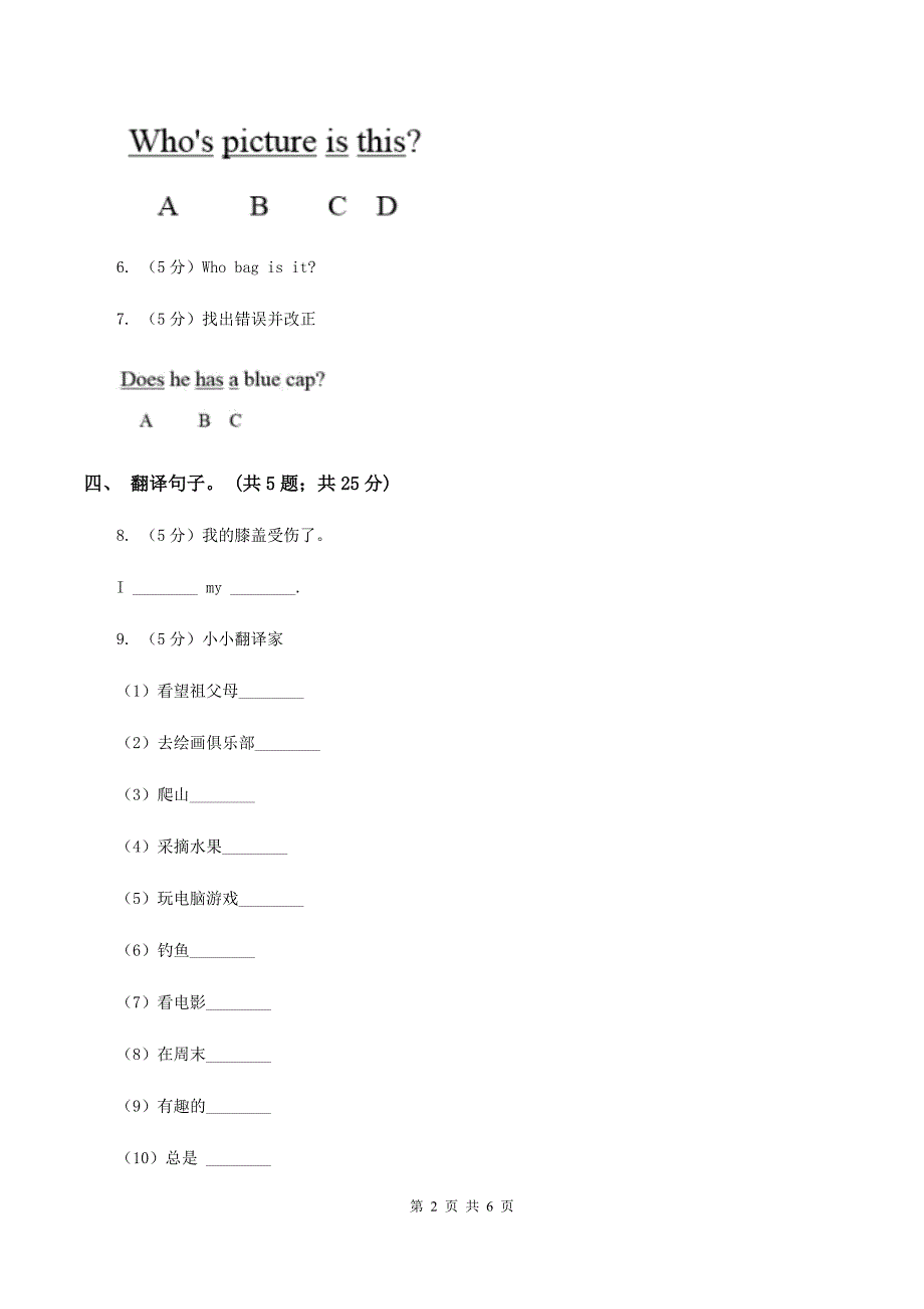 闽教版（三年级起点）小学英语六年级上册Unit 3 Part B同步练习3（II ）卷.doc_第2页