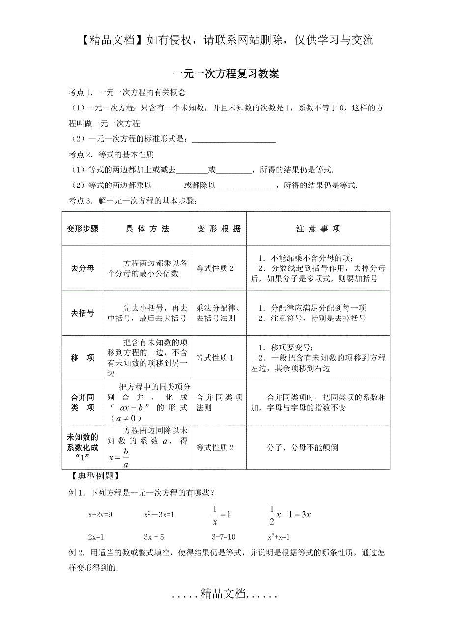 七年级上册一元一次方程复习导学案_第2页