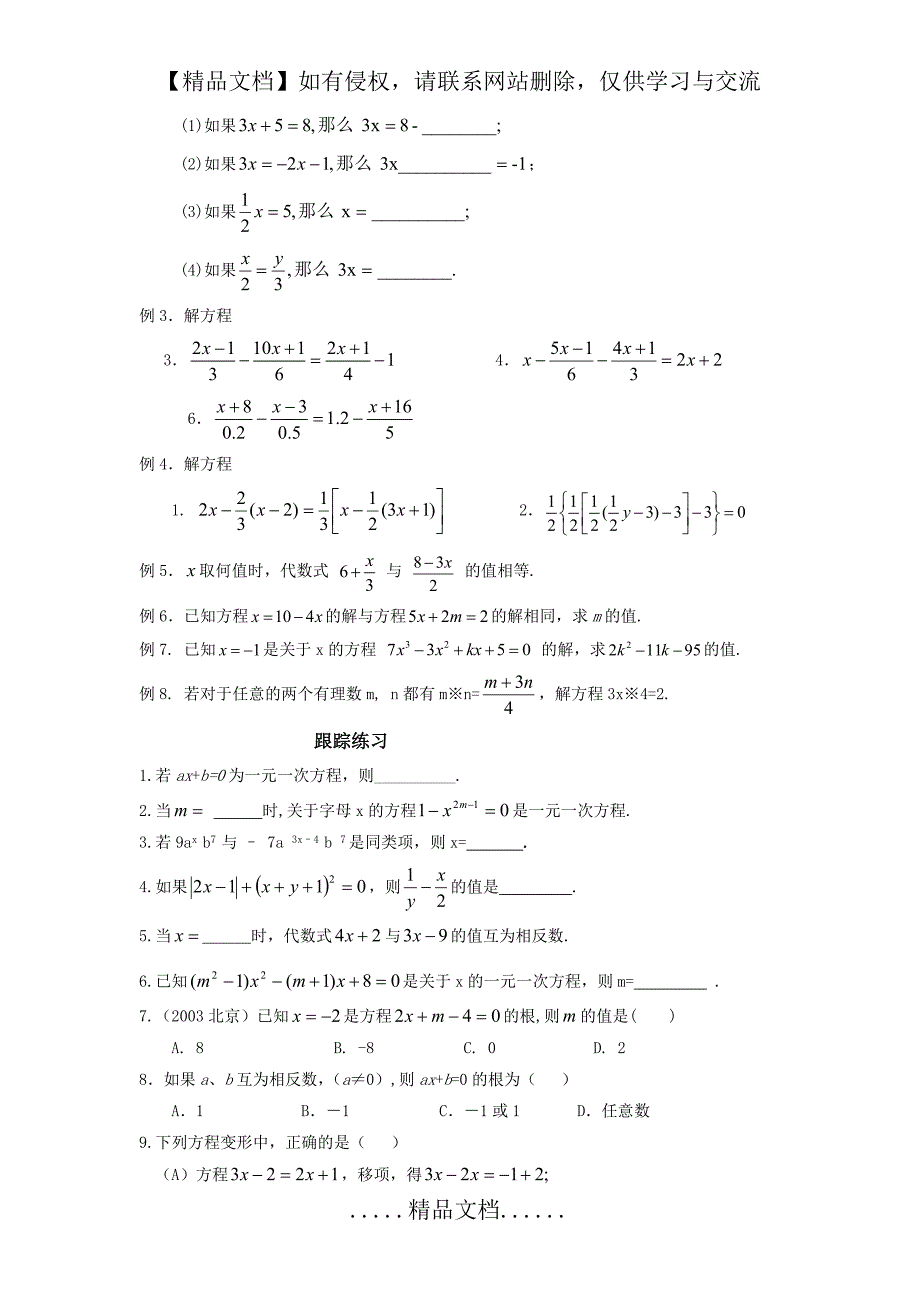 七年级上册一元一次方程复习导学案_第3页