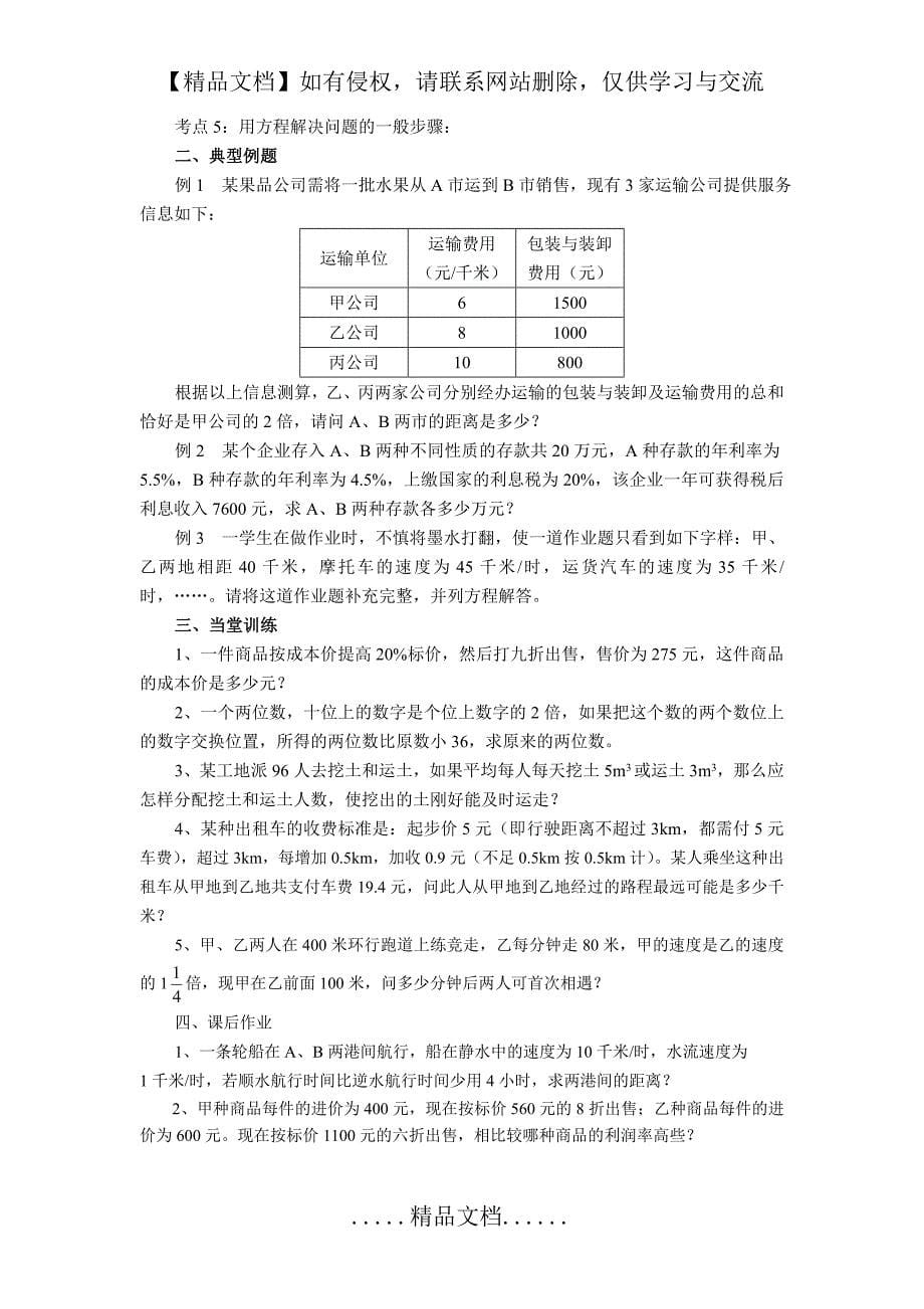 七年级上册一元一次方程复习导学案_第5页