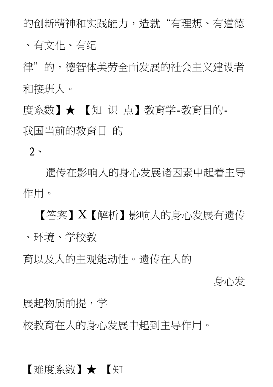 2015上半年四川教师招聘考试真题与解析_第2页