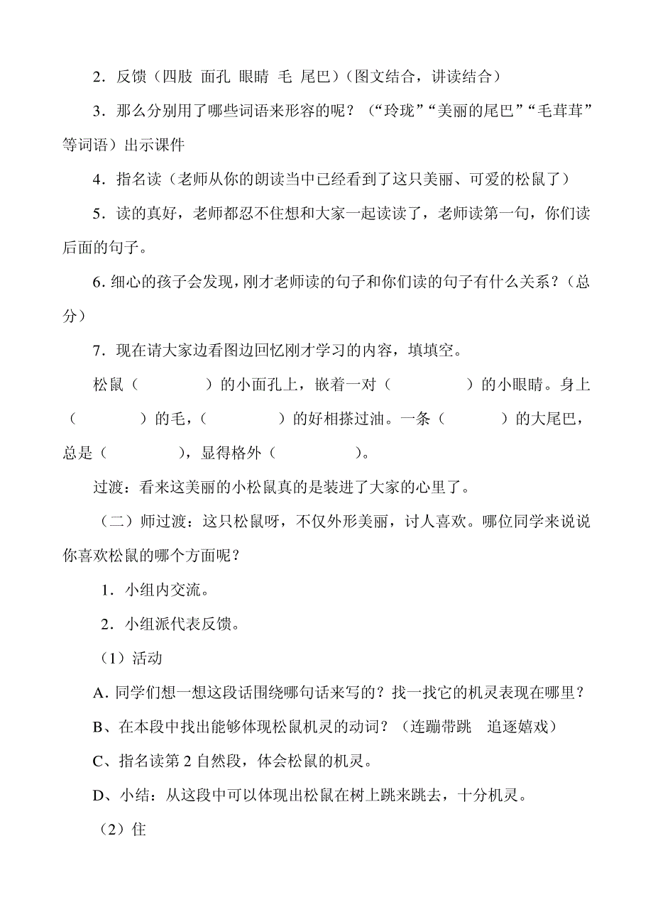 小学语文松鼠教案设计3788_第2页