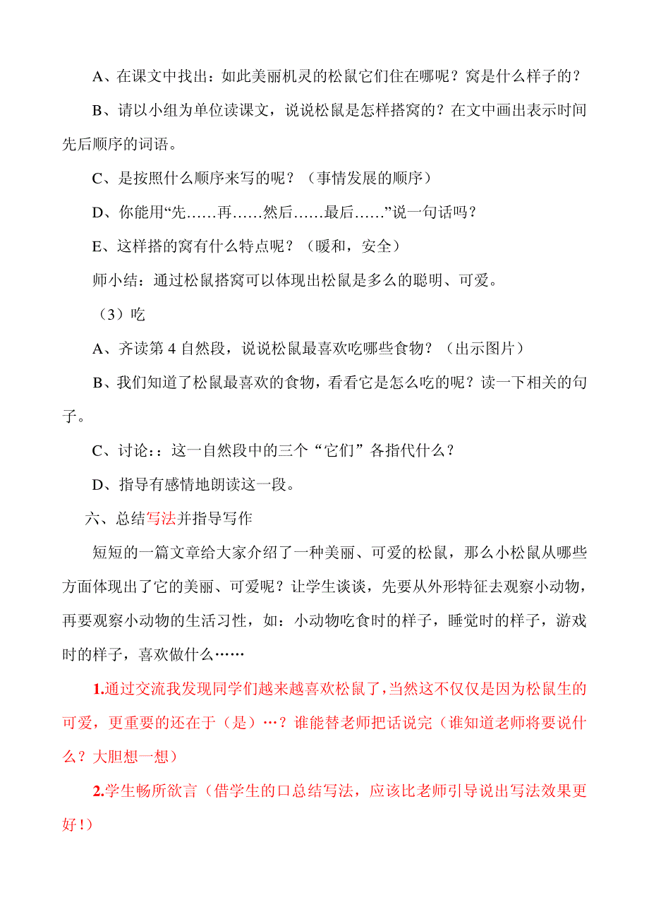 小学语文松鼠教案设计3788_第3页