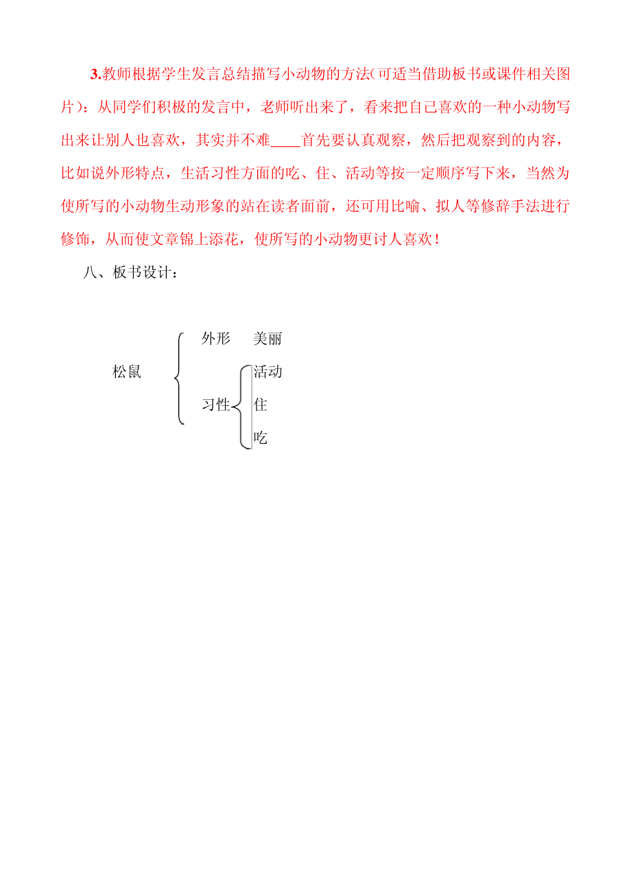 小学语文松鼠教案设计3788_第4页