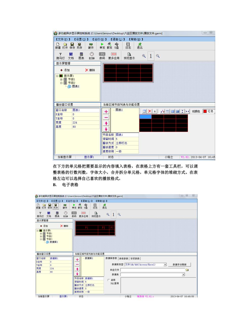 led软件使用说明书_第4页