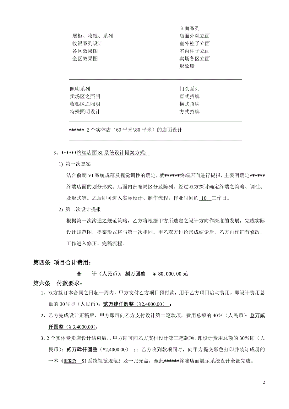 上海好氏店铺设计有限公司 SI设计合同范本.doc_第2页