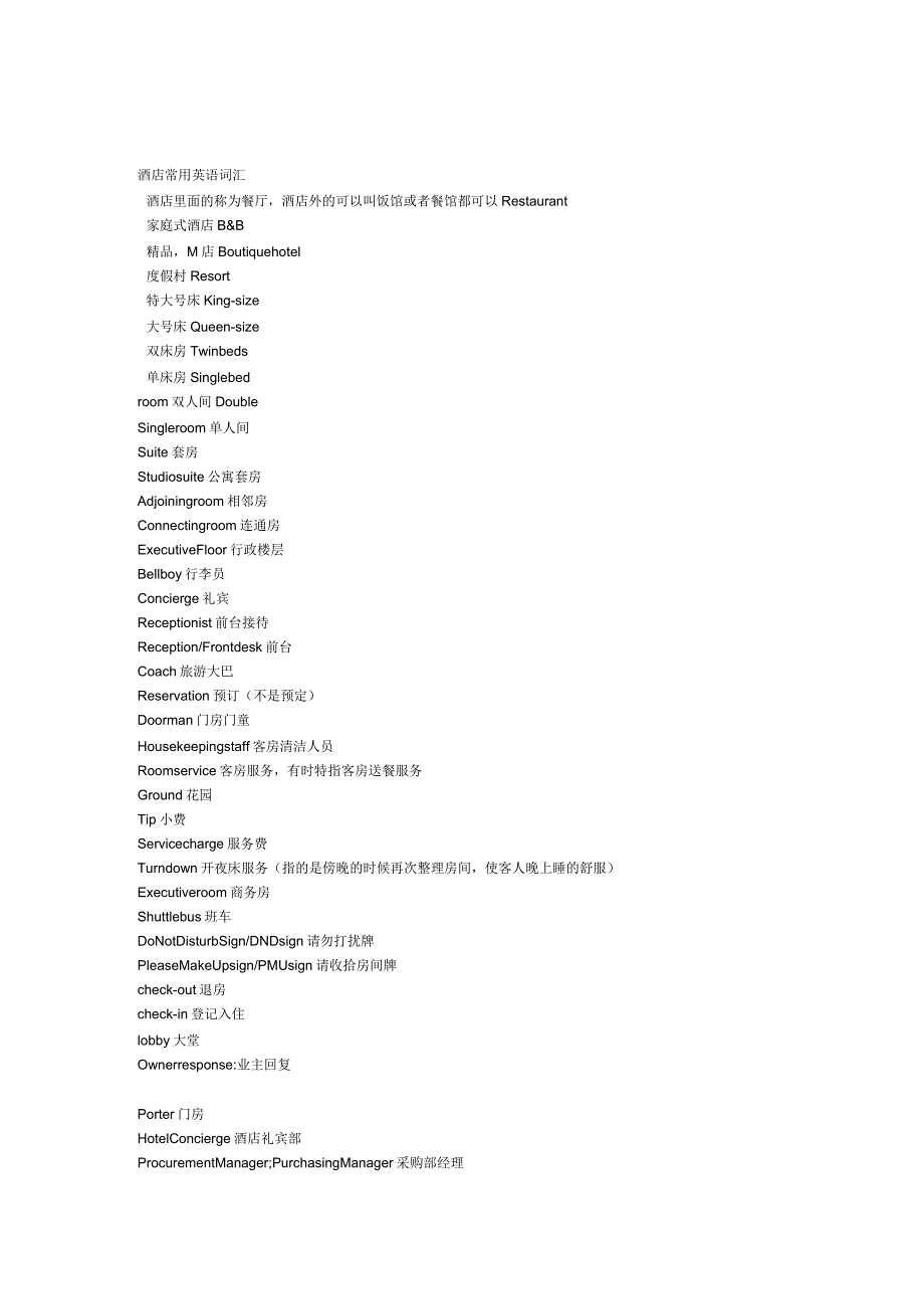 酒店常用英语词汇_第1页