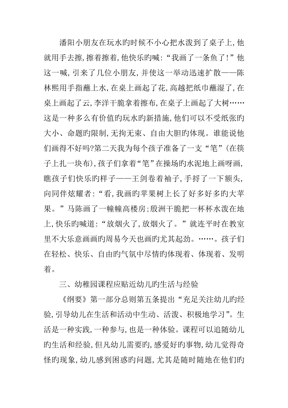 塑造新形象谈园长形象_第4页