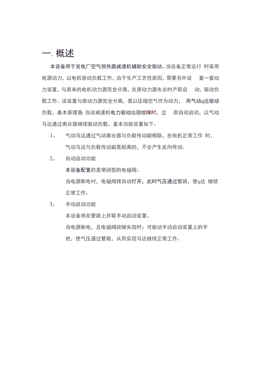 空气预热器气动马达使用说明_第1页