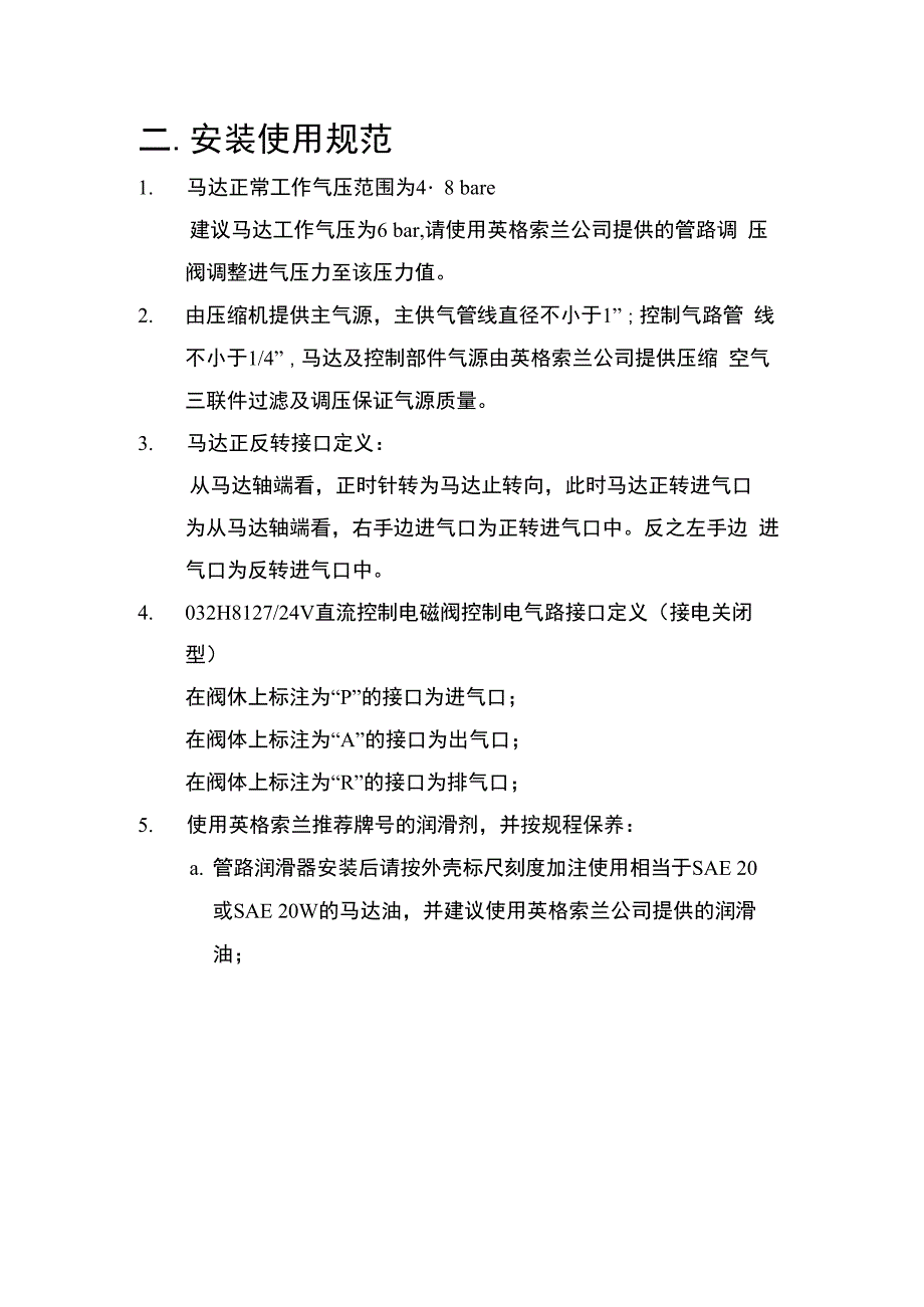 空气预热器气动马达使用说明_第2页