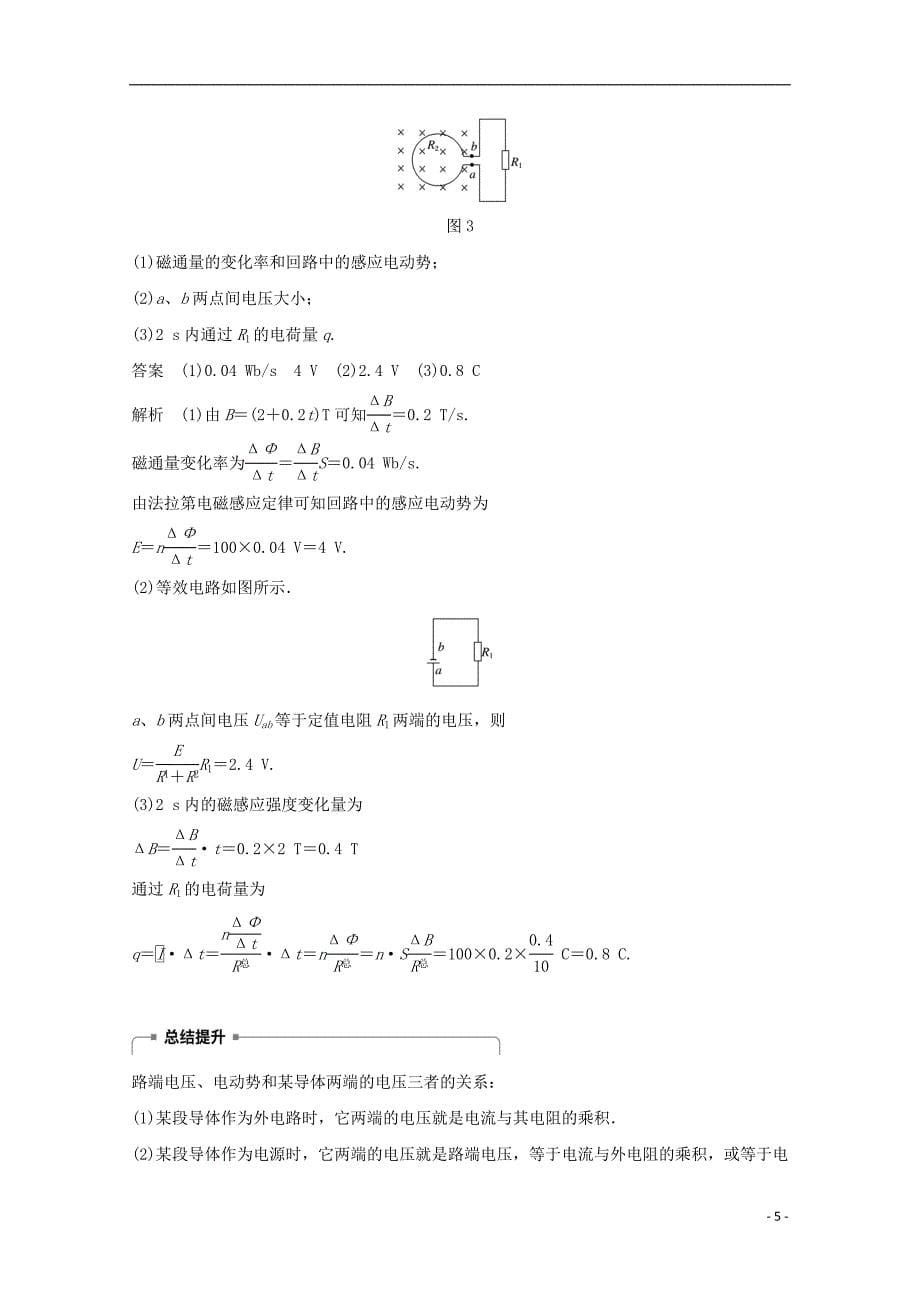 （浙江专版）2017-2018学年高中物理 第四章 电磁感应章末总结教学案 新人教版选修3-2_第5页