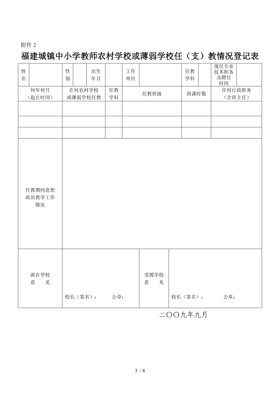 厦门市教育局“校对校”对口支援协议书.doc_第3页