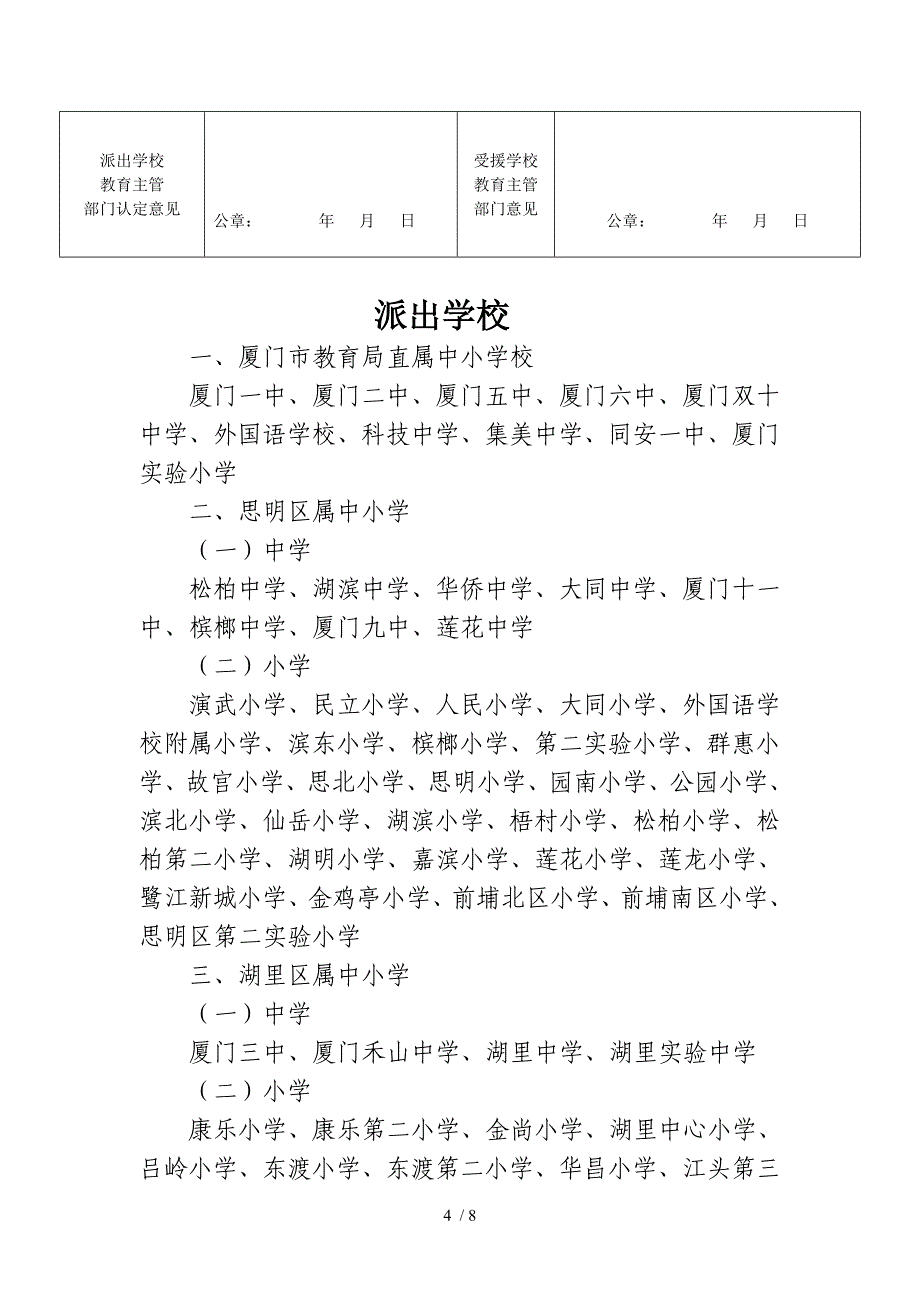 厦门市教育局“校对校”对口支援协议书.doc_第4页