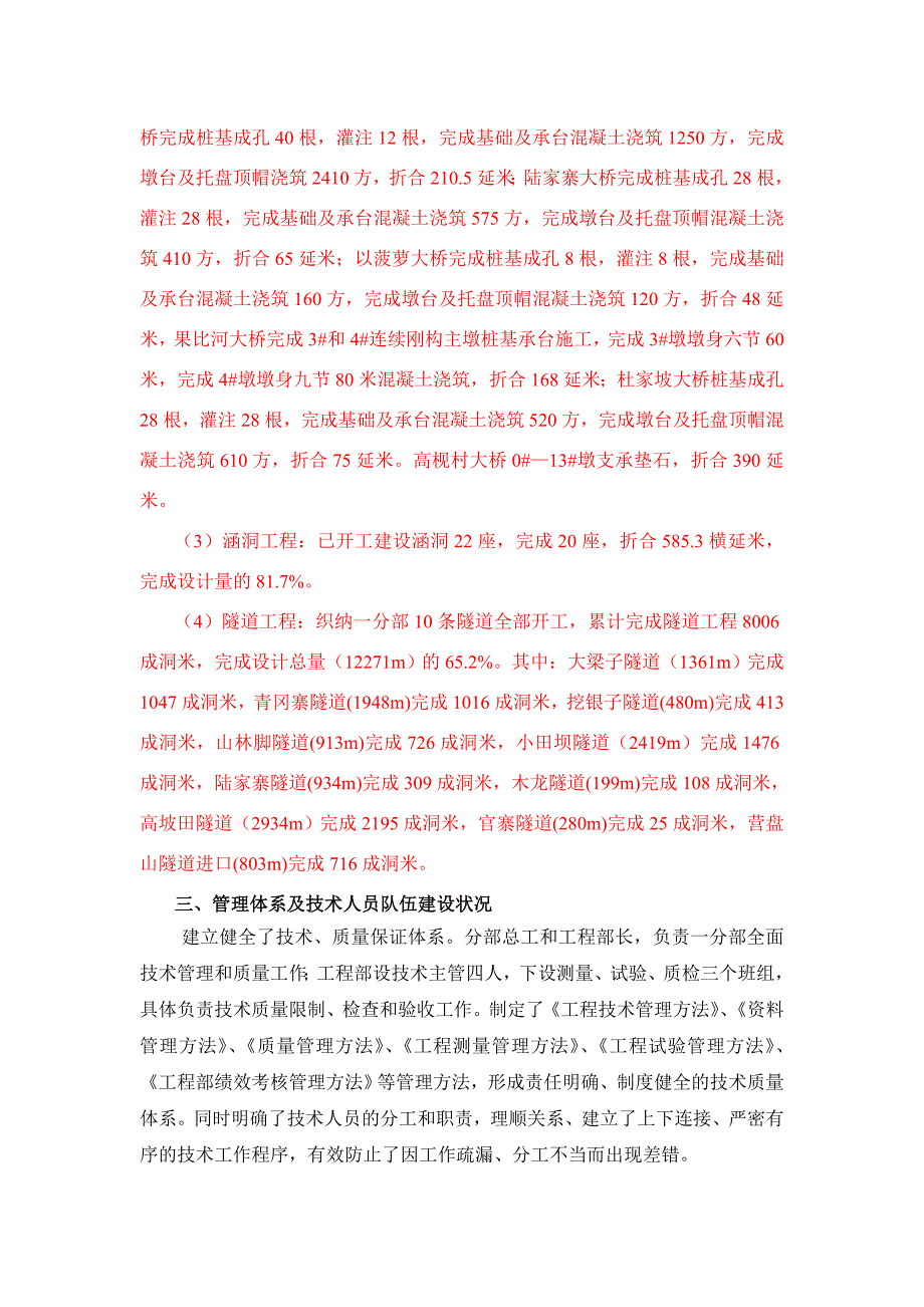 织纳铁路工程指挥部一分部2014年技术管理总结_第2页