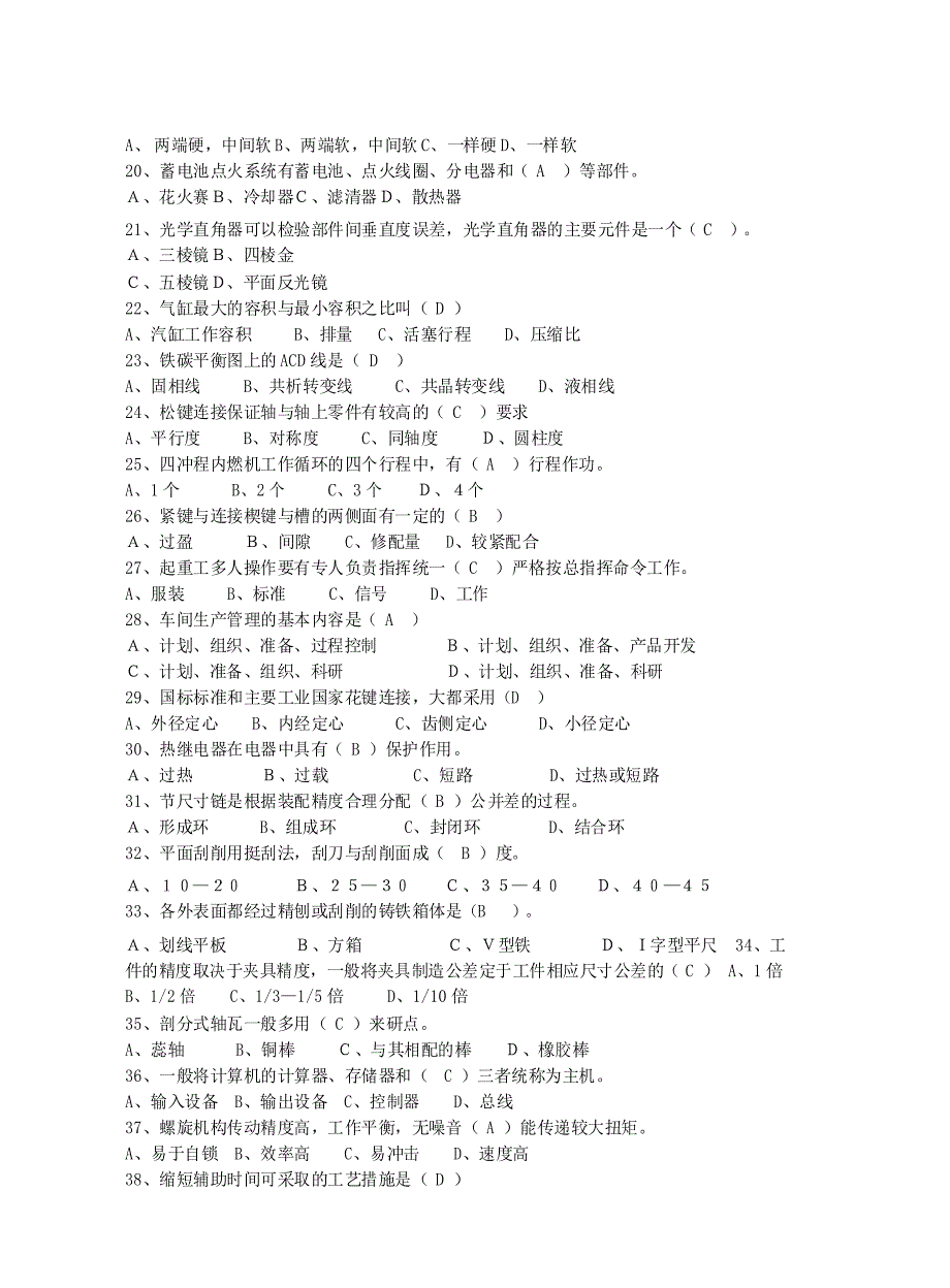 钳工高级理论知识试卷_第2页