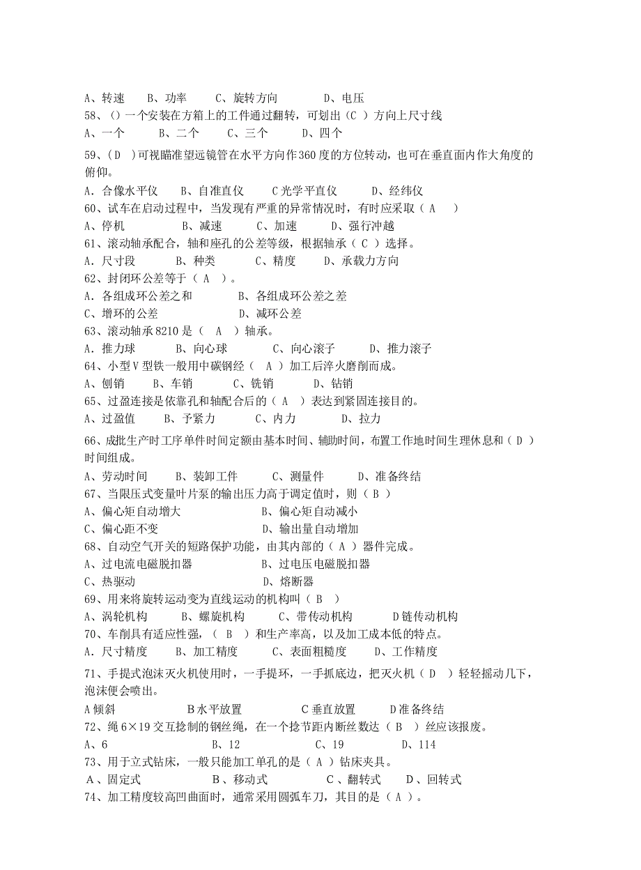 钳工高级理论知识试卷_第4页