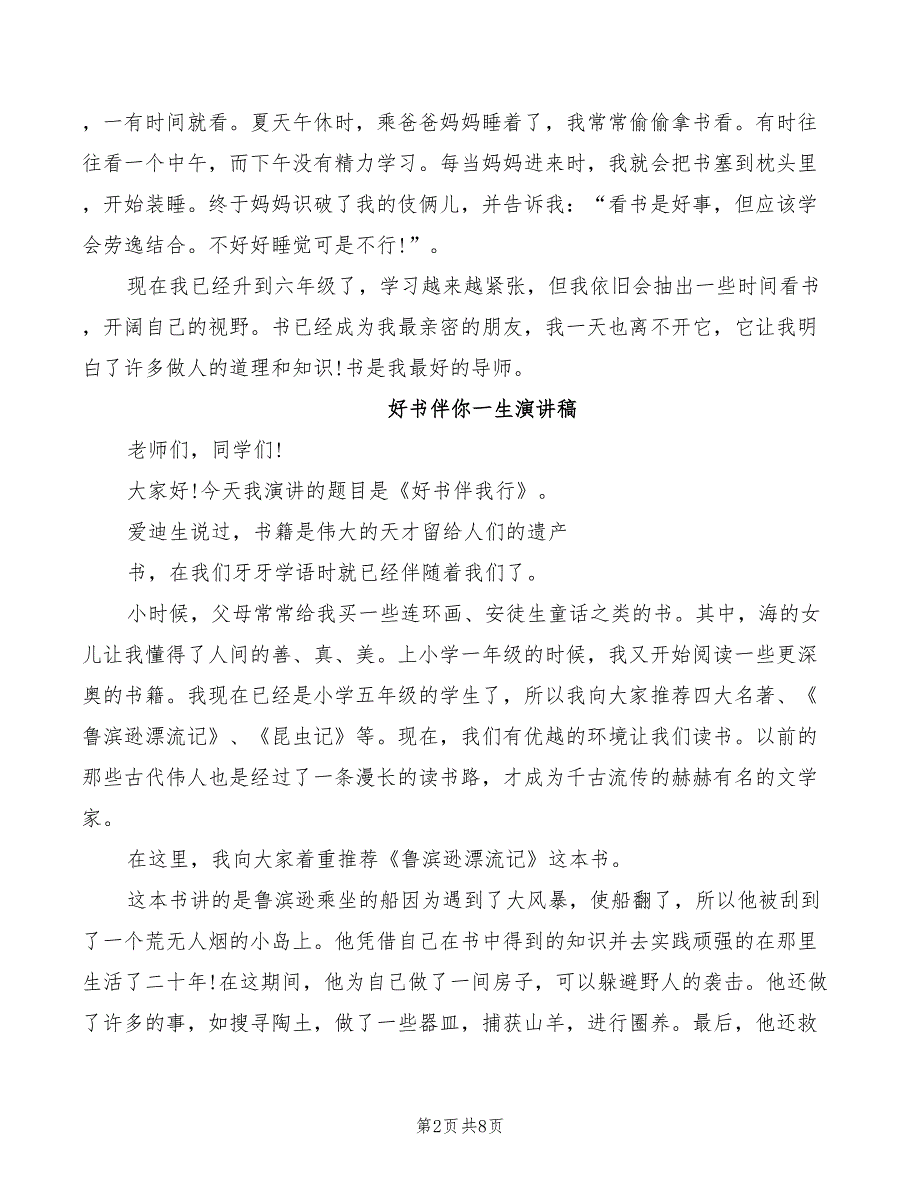 2022年好书伴你一生演讲稿_第2页