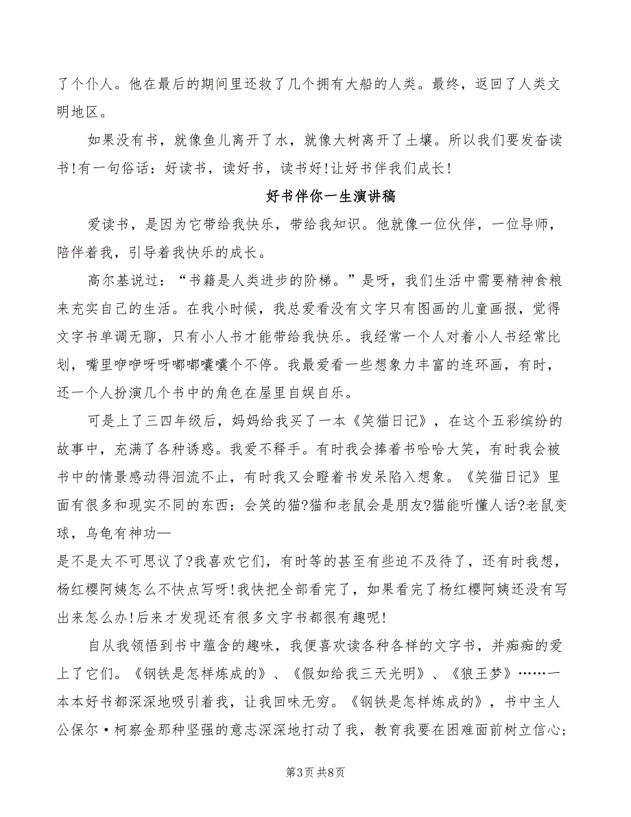 2022年好书伴你一生演讲稿_第3页