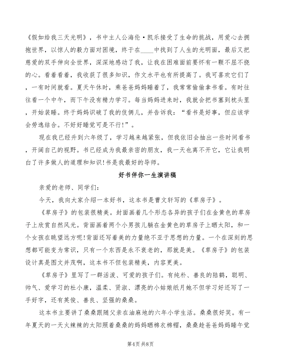 2022年好书伴你一生演讲稿_第4页