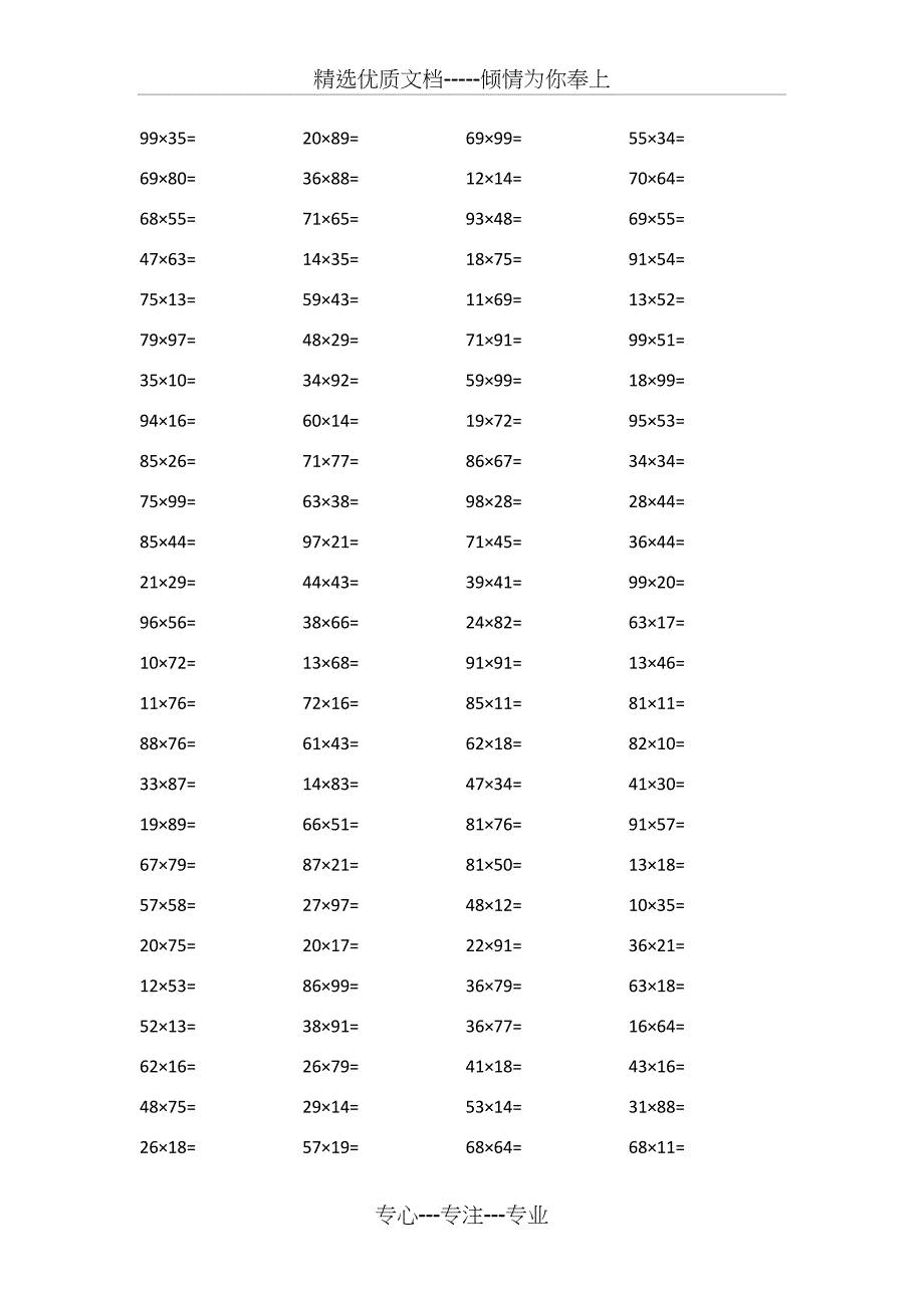 两位数乘法计算题(200道)(共2页)_第1页