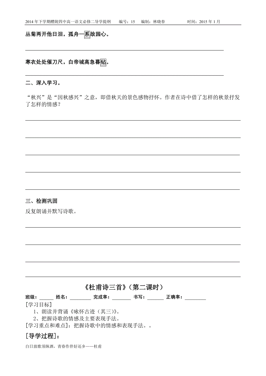 杜甫诗三首导学案.doc_第2页