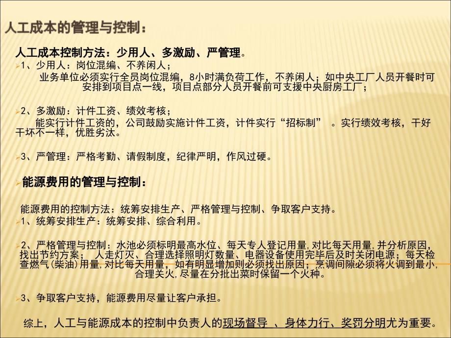 《成本管控培训教材》PPT课件_第4页