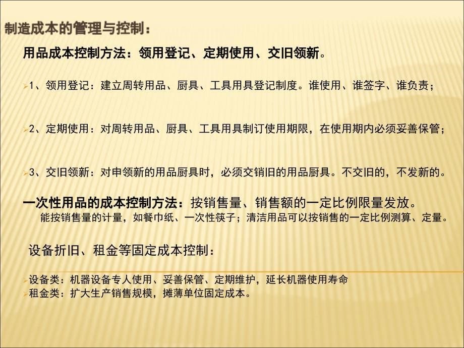 《成本管控培训教材》PPT课件_第5页