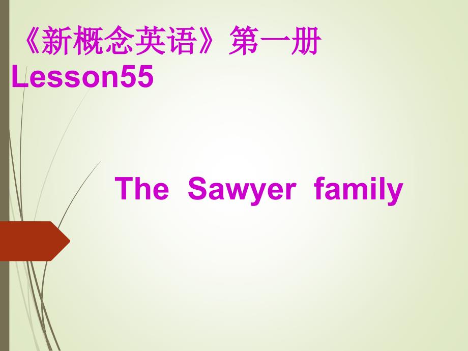 新概念一第55课_第1页