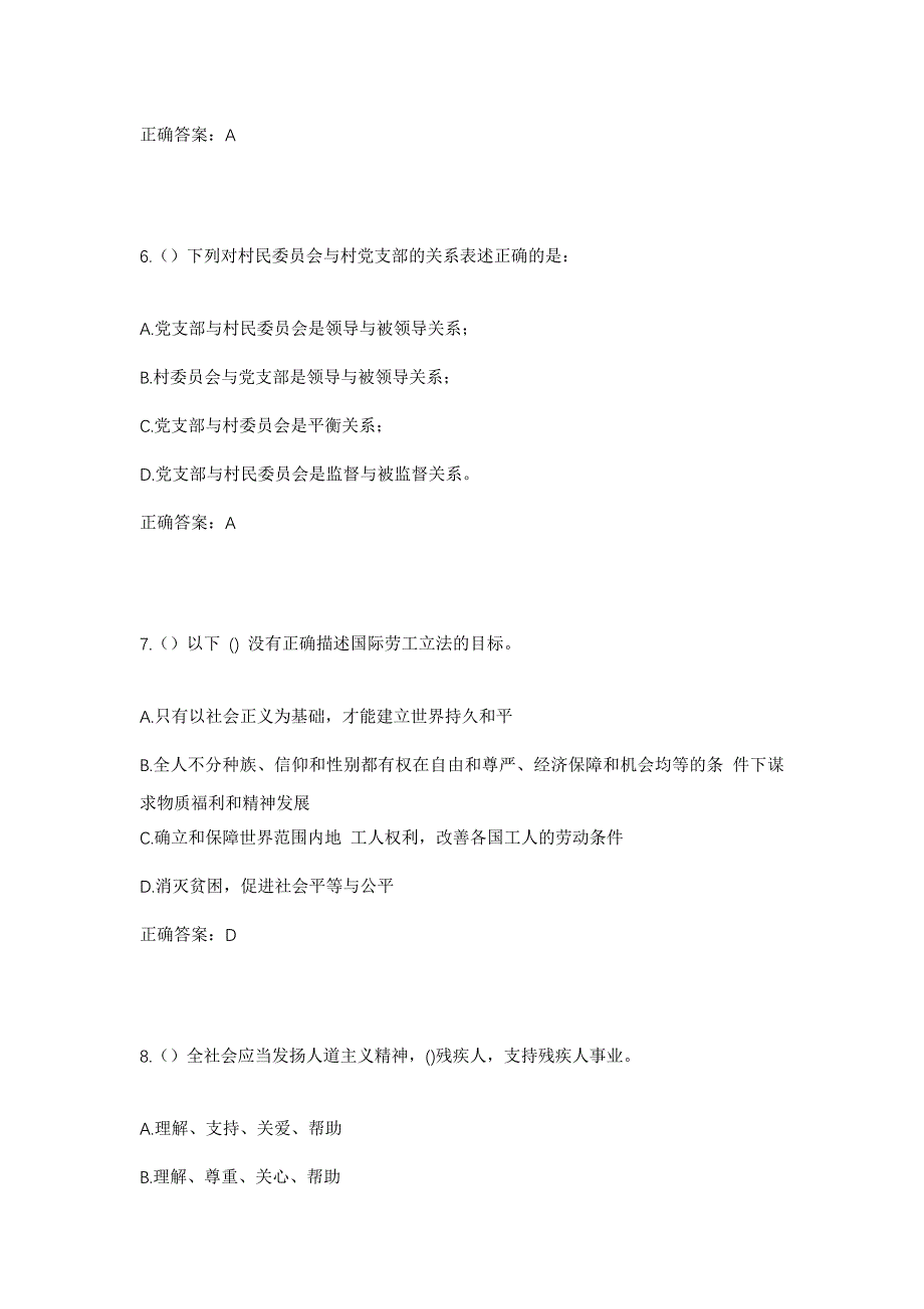 2023年河南省南阳市镇平县老庄镇秋树湾村社区工作人员考试模拟题含答案_第3页