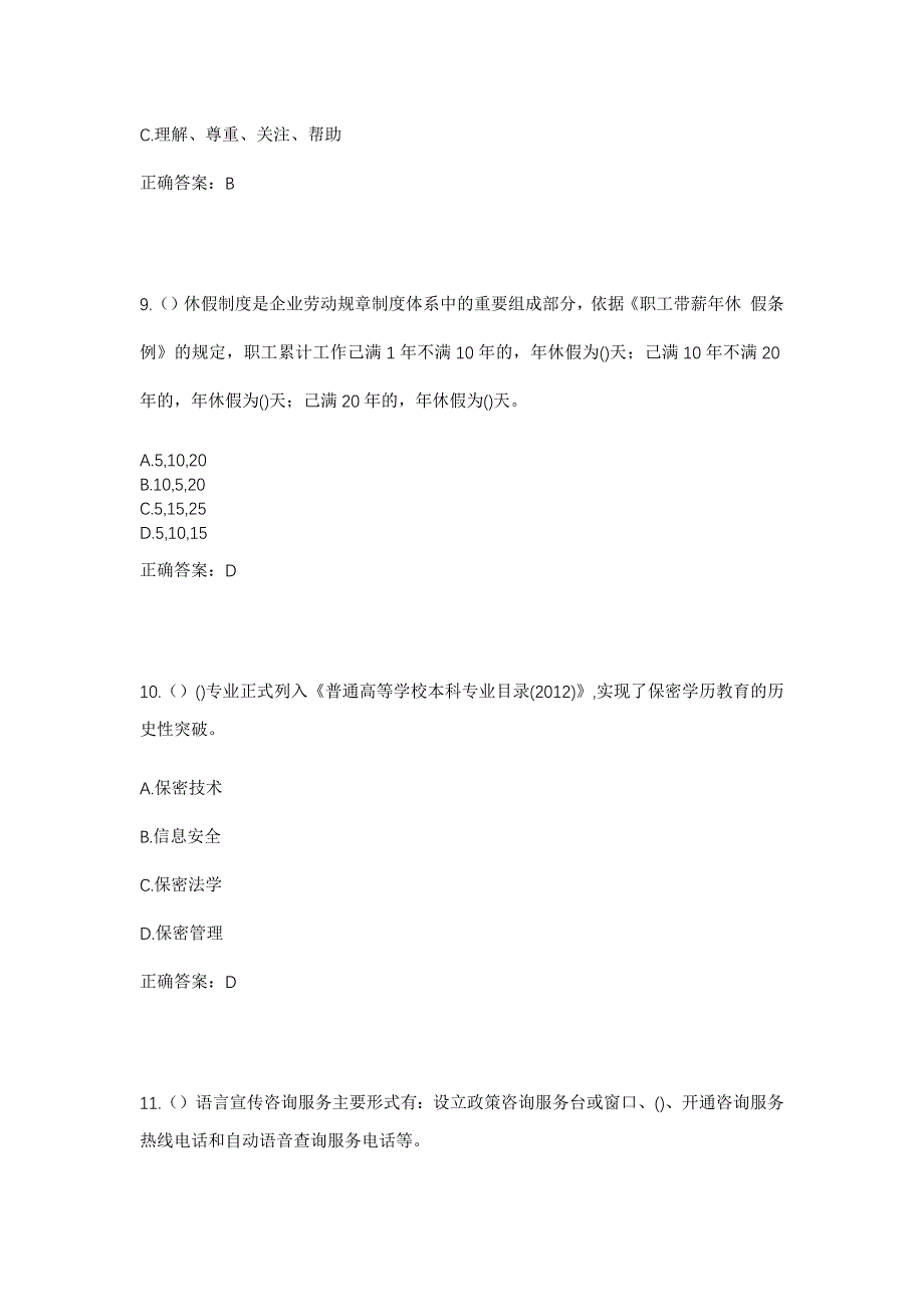 2023年河南省南阳市镇平县老庄镇秋树湾村社区工作人员考试模拟题含答案_第4页