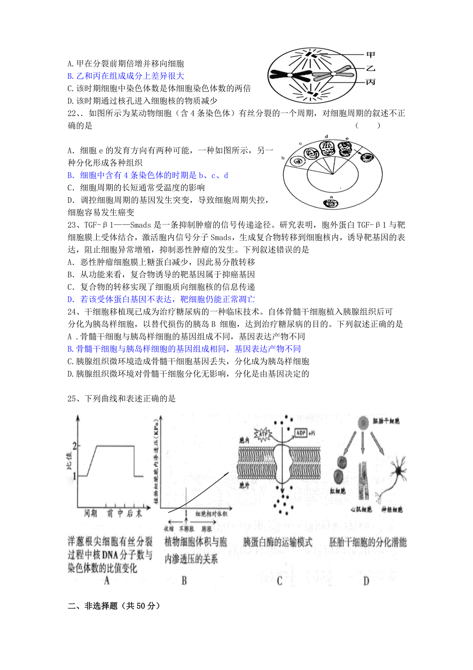 2022年高一生物上学期期末考试试题_第4页