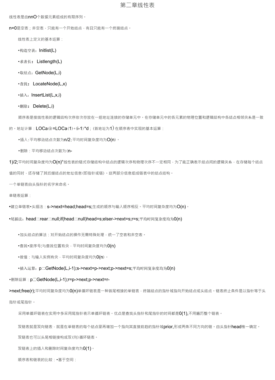 非常实用的数据结构知识点总结_第2页