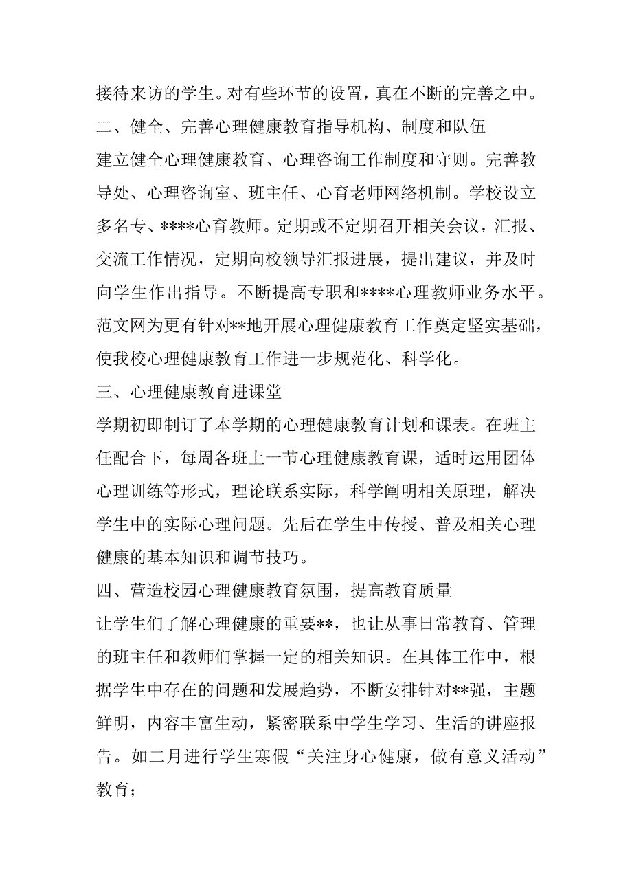 2023年关于初中心理健康教师工作总结合集（年）_第2页