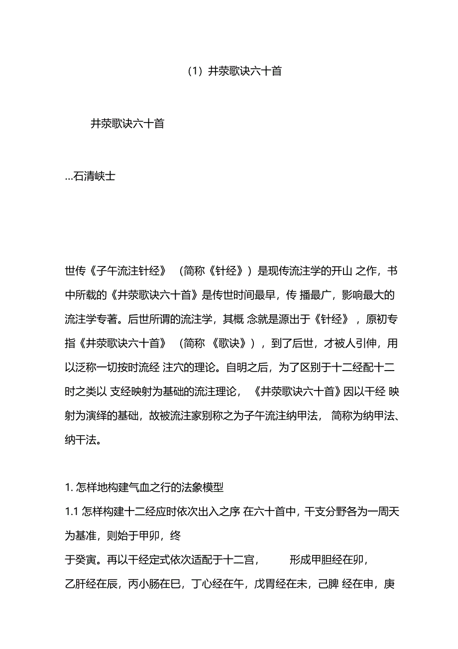 井荥歌诀六十首_第1页