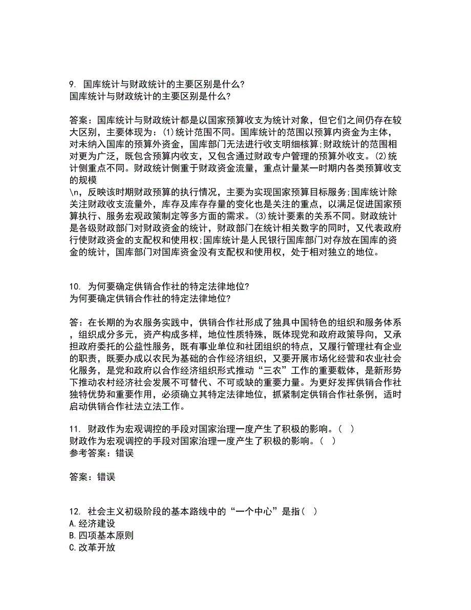 吉林大学21秋《信息系统集成》综合测试题库答案参考25_第3页