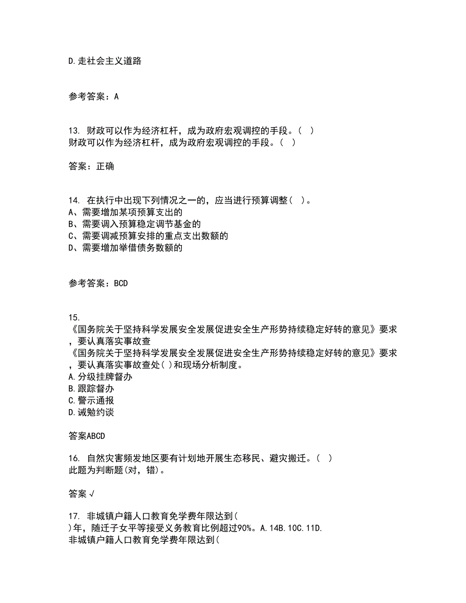 吉林大学21秋《信息系统集成》综合测试题库答案参考25_第4页