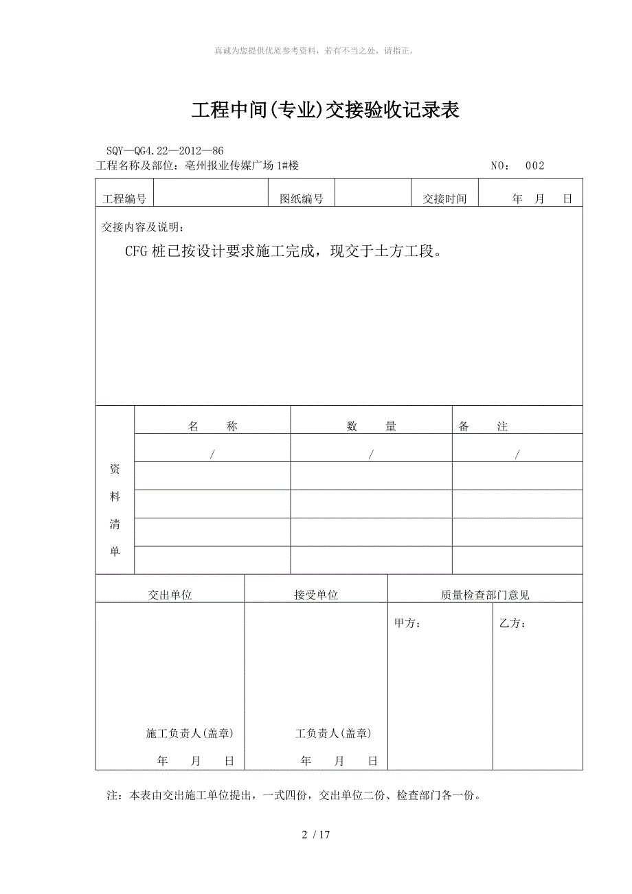 工程中间交接记录_第2页