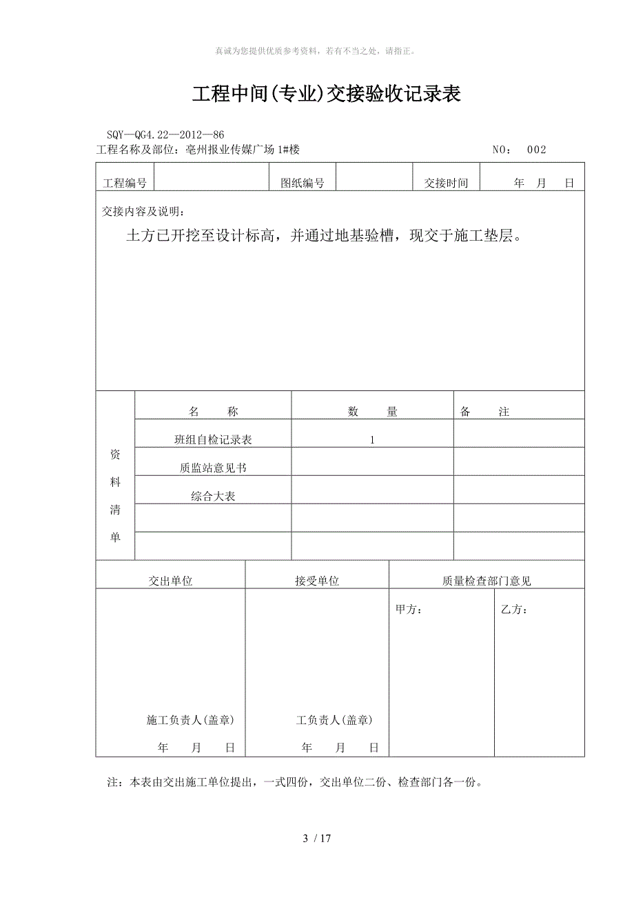 工程中间交接记录_第3页