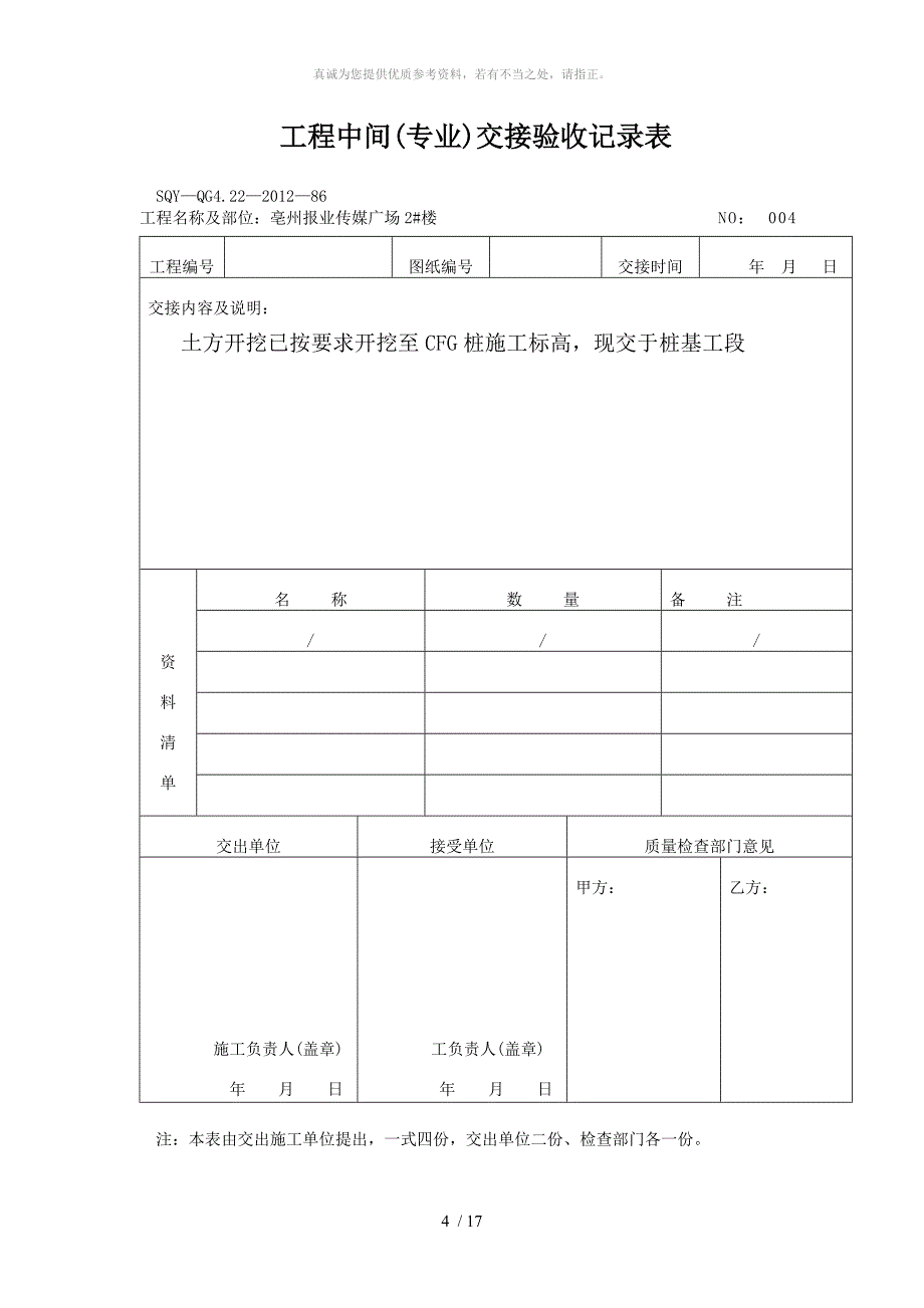 工程中间交接记录_第4页