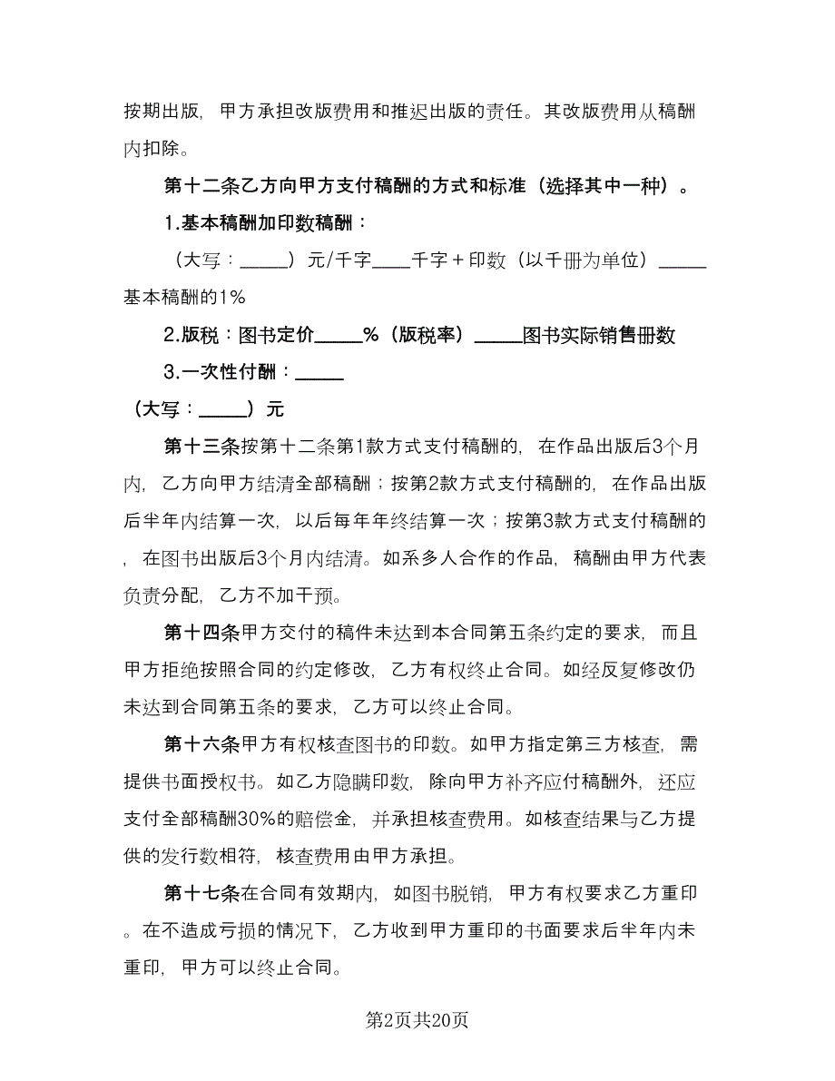 图书出版赞助协议模板（2篇）.doc_第2页