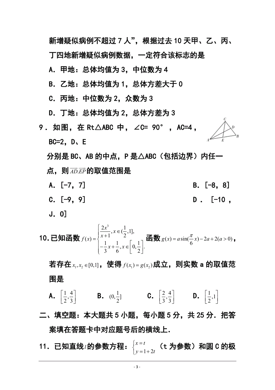 湖南省长沙长郡中学高三上学期第四次月考文科数学试题 及答案_第3页