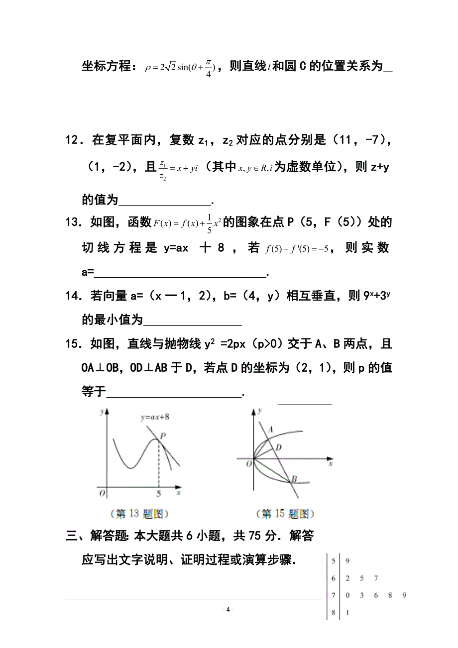 湖南省长沙长郡中学高三上学期第四次月考文科数学试题 及答案_第4页